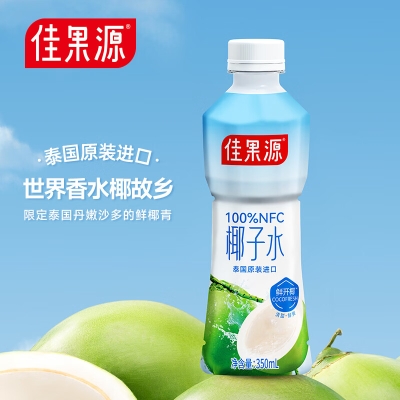 佳果源100%NFC椰子水350ml*6瓶/提