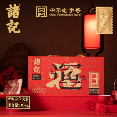 诸记酵香金华火腿切片礼盒1.05kg