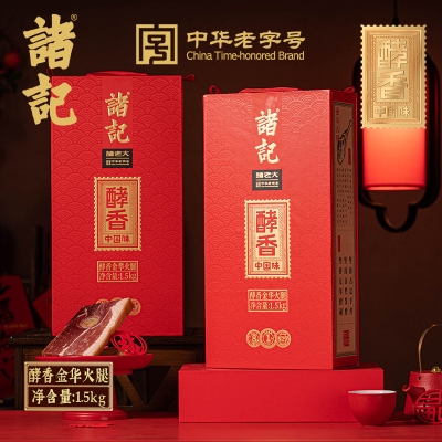 诸记酵香金华火腿切片礼盒1.5kg