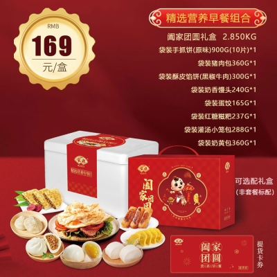 安井阖家团圆早餐组合2850g