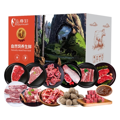 品尊轩混合牛肉礼盒798型 3750g