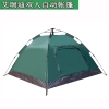 AIrud(艾瑞迪）自动双人帐篷组合ZQ-002