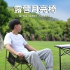 何大屋露营月亮椅HDW1700G