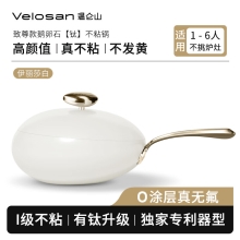 Velosan温仑山无涂层鹅卵石不粘炒锅32cm VE038
