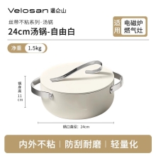 Velosan温仑山自由丝带系列不粘汤锅24cm A-VP-1MTG01