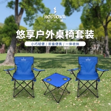 何大屋悠享户外桌椅套装HDW1609