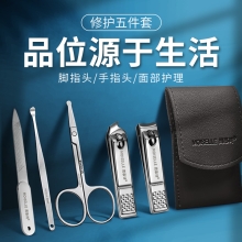 周慕诗指甲刀套装5件套MSZ1005