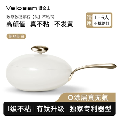 Velosan温仑山无涂层鹅卵石不粘炒锅32cm VE038