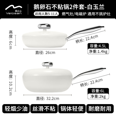 Velosan温仑山鹅卵石炒锅煎锅套装 AVE02010038