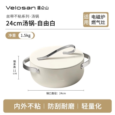 Velosan温仑山自由丝带系列不粘汤锅24cm A-VP-1MTG01