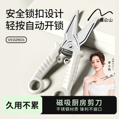 Velosan温仑山多功能厨房剪刀VE026