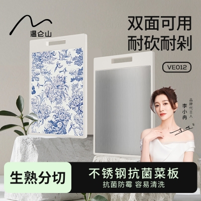 Velosan温仑山不锈钢双面菜板VE012