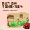 三只松鼠蜂蜜半边梅116g*2袋