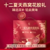 十二夏天燕窝花胶礼1512g