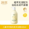润本儿童洋甘菊洗发沐浴露500ml