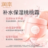 润本小桃喜透润保湿霜55g-2024版
