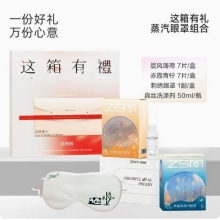 珍视明 这箱有礼礼盒 蒸汽眼罩2盒*7片+刺绣真丝眼罩一盒+真丝洗涤剂50ml