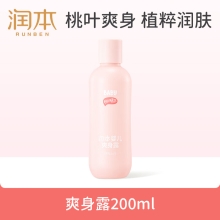 润本婴儿爽身露（桃叶精华）200ml