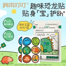 润本叮叮植物精油贴（恐龙王国）-60片装-2024版