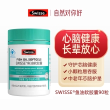 Swisse斯维诗鱼油软胶囊90粒