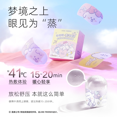 珍视明*奈娃家族蒸汽眼罩10袋/盒ZSM2295
