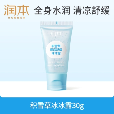 润本积雪草晒后舒缓冰冰露30g-2024版