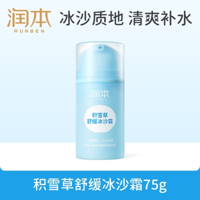 润本积雪草舒缓冰沙霜（真空瓶）75g-2024版