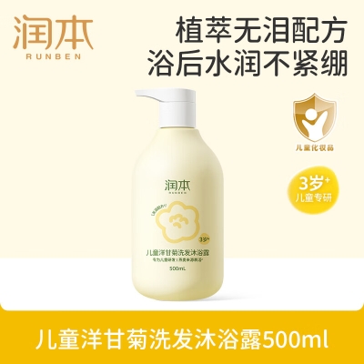润本儿童洋甘菊洗发沐浴露500ml