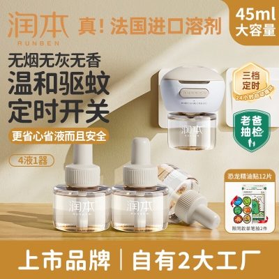 润本0.6%电热蚊香液45ml（4+1）-2024版 小棕熊定时跑车款