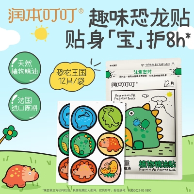 润本叮叮植物精油贴（恐龙王国）-12片装-2024版