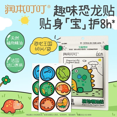 润本叮叮植物精油贴（恐龙王国）-60片装-2024版