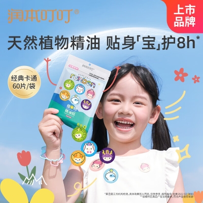 润本叮叮植物精油贴PU款（经典卡通贴） 60片装-2024版