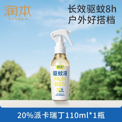 润本20%羟哌酯驱蚊液110ml（无香型）