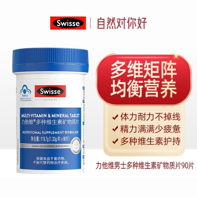 Swisse斯维诗力他维多种维生素矿物质片 90片