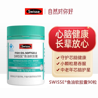 Swisse斯维诗鱼油软胶囊90粒