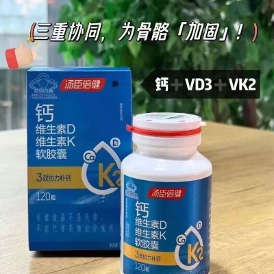 汤臣倍健钙维生素D维生素K软胶囊（120粒)彩盒装