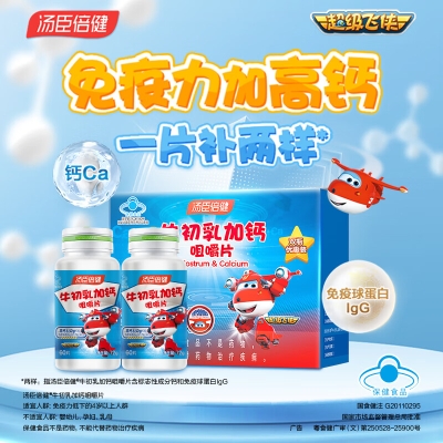 汤臣倍健牛初乳加钙咀嚼片优惠装（60片&times;2）-超级飞侠装