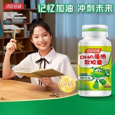 汤臣倍健DHA藻油软胶囊优惠装（30粒&times;2）-超级飞侠装