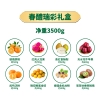 嗨果粒春醴瑞彩约3.5kg 上架时间12月25日下架时间2月28日