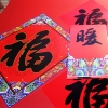 福人福地 38福字对联简装（pp袋装）CP.24.01.02