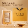 十二夏天溯源燕条100g