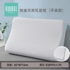 罗曼罗兰梵迪天然乳胶枕（平面款）