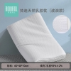 罗曼罗兰梵迪天然乳胶枕（波浪款）40*60*10cm