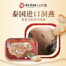 北京同仁堂时光氧泰国洞燕精选100g