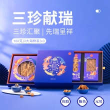 北京同仁堂三珍献瑞300克(元贝100克、鱼胶100克、干鲍鱼100克)