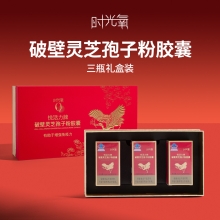 北京同仁堂 时光氧破壁灵芝孢子粉胶囊3罐礼盒装96g(0.40/粒x80粒*3盒装)