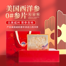 美国西洋参参农协会0#片礼盒装120克