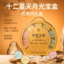 十二夏天月光宝盒【燕窝粥礼盒】12碗/盒