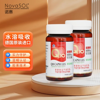 诺惠牌辅酶Q10   30粒*2瓶