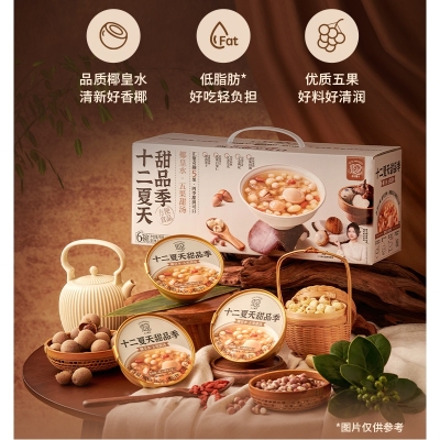 十二夏天甜品季椰皇水五果甜汤990g